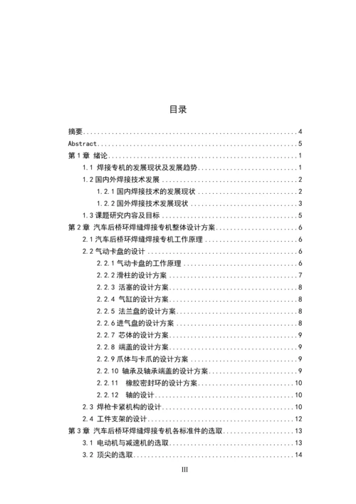 汽车后桥环焊缝焊接专机设计.docx