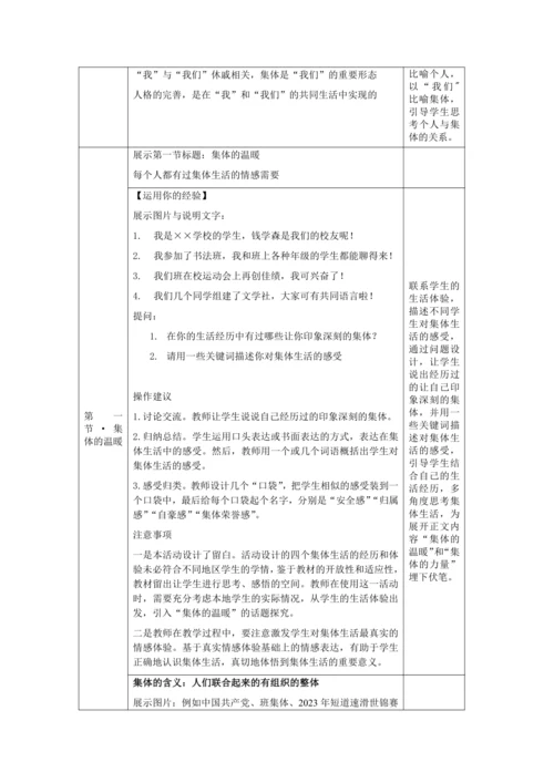 【核心素养目标】6.1 集体生活邀请我 教学设计（表格式）