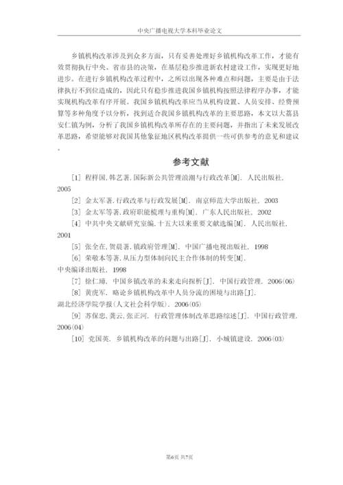 【精编】大荔县安仁镇论文.docx