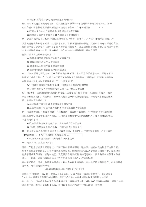 人民版必修一专题七近代西方民主政治的确立与发展单元测试