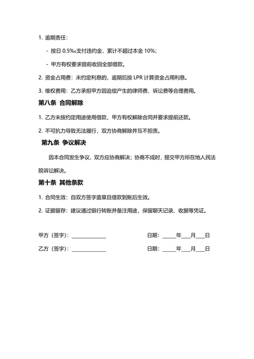 通用个人借款合同(民法典)