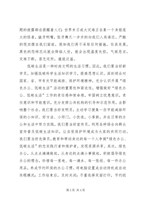 低碳减排经验交流材料.docx