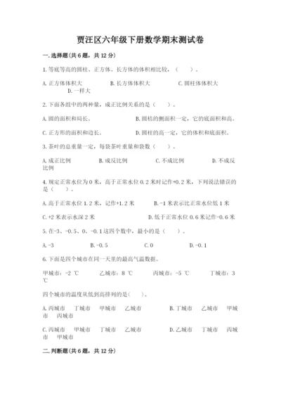 贾汪区六年级下册数学期末测试卷及1套完整答案.docx