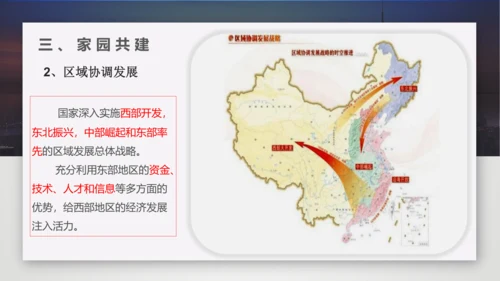 人文地理下册大单元整体教学 爱我中华——中华民族的家园 复习课件（25张PPT）