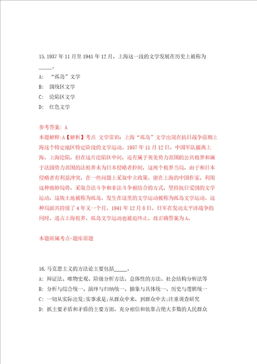 湖北恩施巴东县乡村振兴局公益性岗位招考聘用强化卷第4版