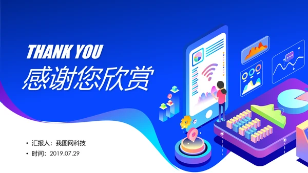 手机APP互联网大数据云计算科技PPT模板