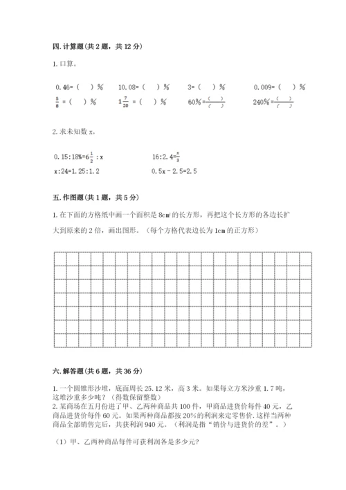 北京版六年级下册期末真题卷精品（考试直接用）.docx