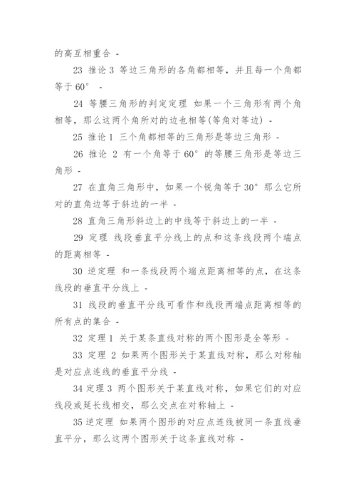 八年级上册数学知识点总结与八年级数学学习技巧.docx