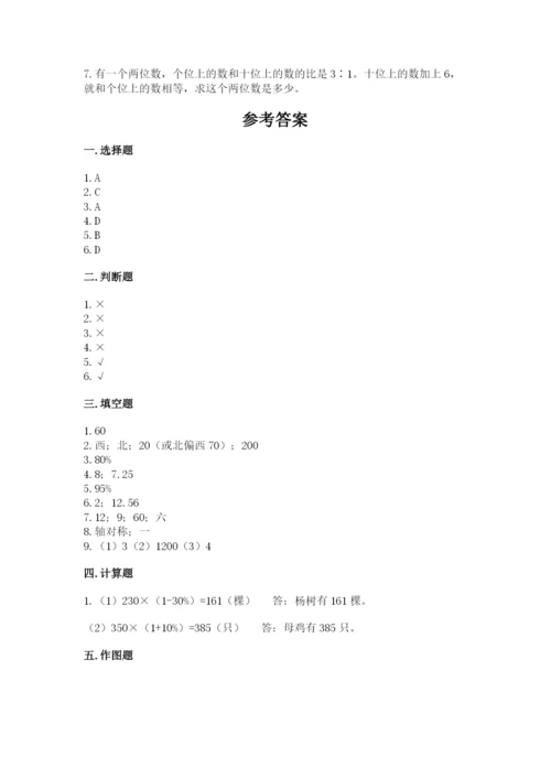 小学数学六年级上册期末考试试卷附参考答案（能力提升）.docx