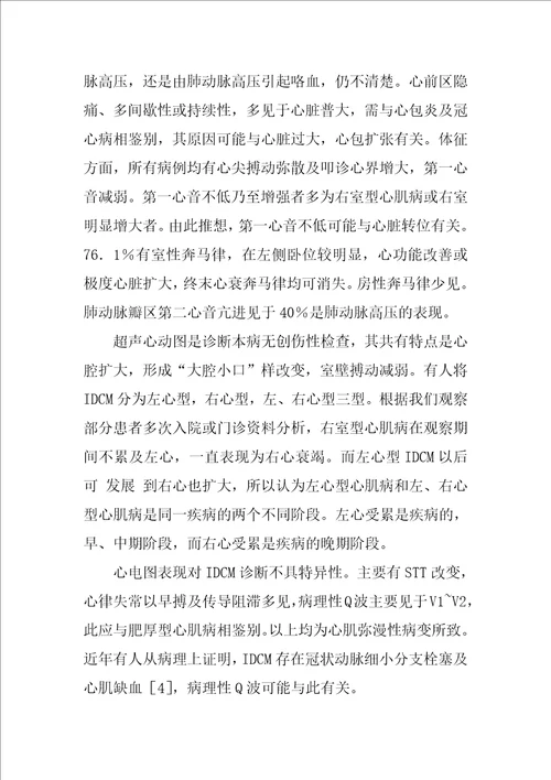 34例原发扩张型心肌病临床特征分析