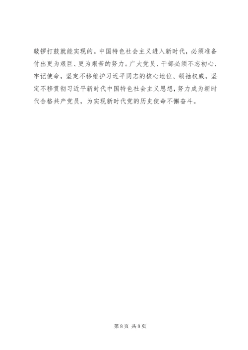 做新时代合格共产党员.docx
