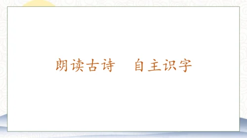 【核心素养】部编版语文一年级下册-7. 静夜思 第1课时（课件）