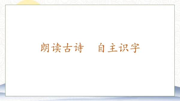 【核心素养】部编版语文一年级下册-7. 静夜思 第1课时（课件）