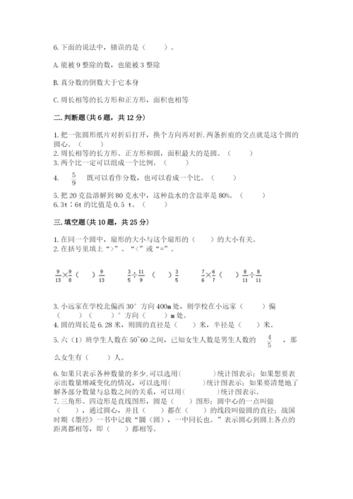 2022六年级上册数学期末考试试卷及参考答案（名师推荐）.docx
