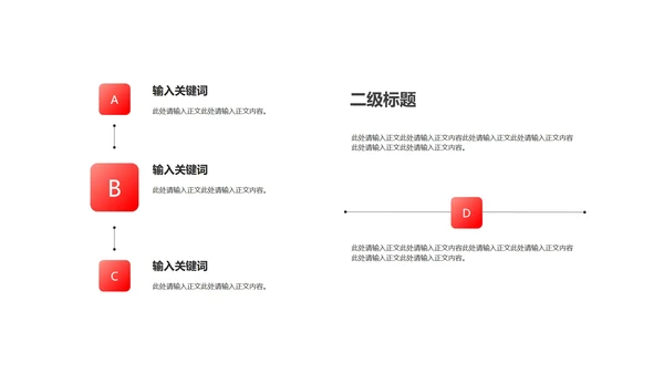 红色扁平风年终营销策划销售PPT模板