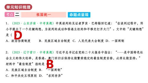 第四单元  民族团结与祖国统一（单元复习课件）