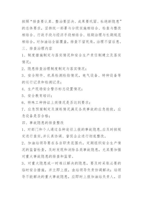 安全隐患排查制度_4.docx