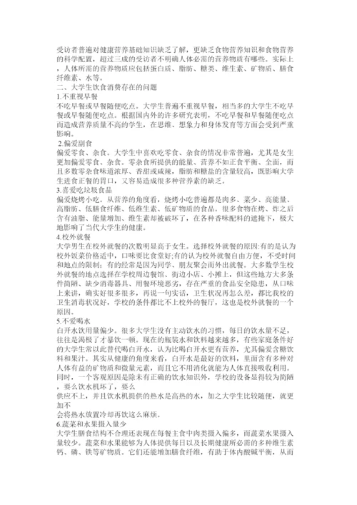 2022现代营养与保健论文.docx