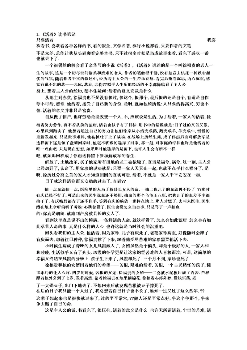 1000字读书报告