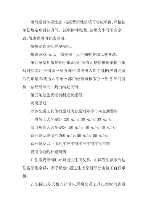 公司财务报销制度与流程范文.docx