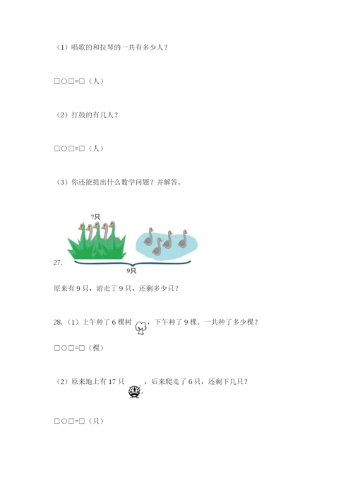 小学一年级数学应用题大全含答案【突破训练】.docx