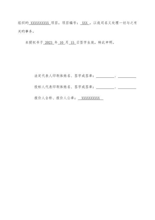 工程项目材料采购标书.docx