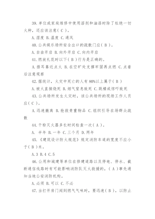 消防安全知识试题及答案_消防安全知识考试试卷_1.docx