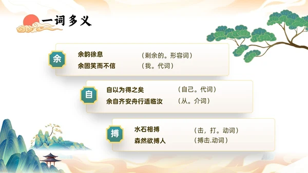 橙色中国风国潮石钟山记语文课件说课PPT