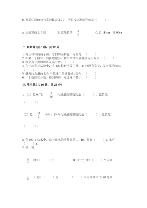 2022年人教版六年级上册数学期末测试卷精华版.docx