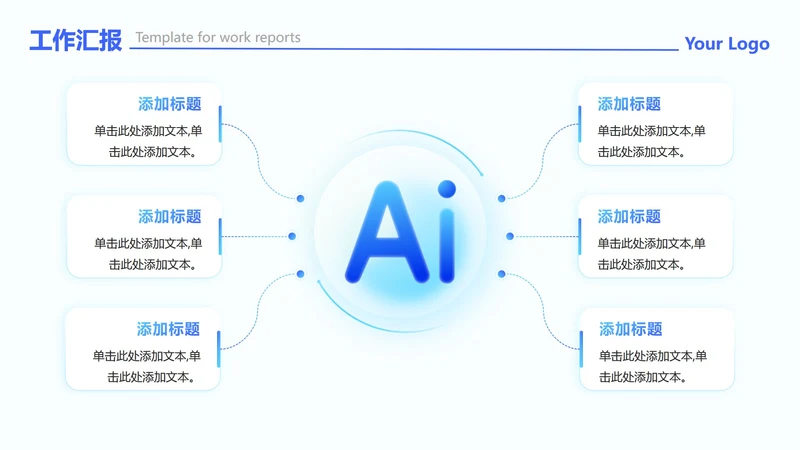 蓝绿色弥散渐变AI流程工作汇报PPT单页