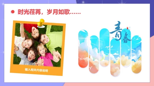 创意卡通剪纸风儿童成长记录电子相册PPT模板成长相册