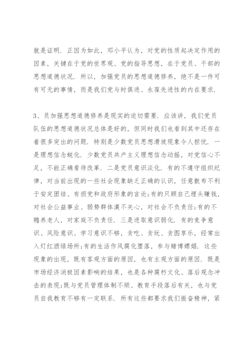 最近党员学习内容.docx