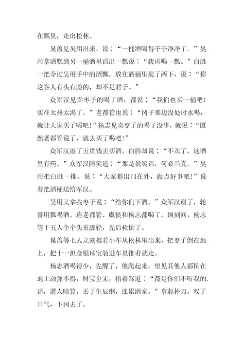 2024年初三语文《智取生辰纲》教案