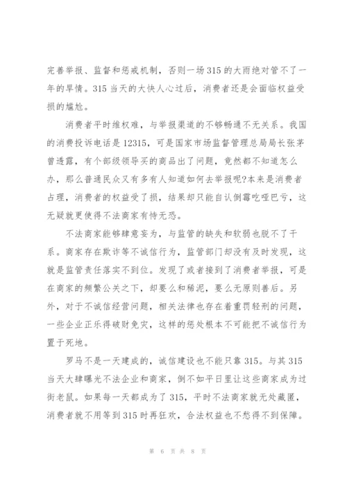 观看央视315晚会心得感受及启示精彩范文5篇.docx