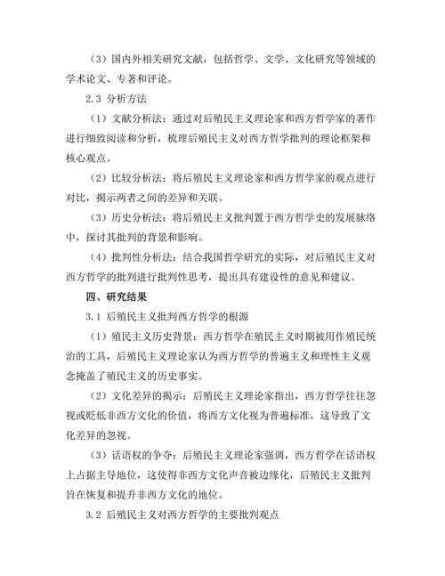 后殖民主义对西方哲学的批判