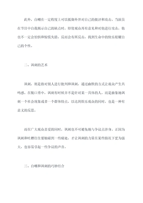 脱口秀演员剖析材料