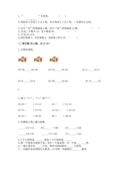 人教版数学二年级上册期末测试卷a4版打印.docx