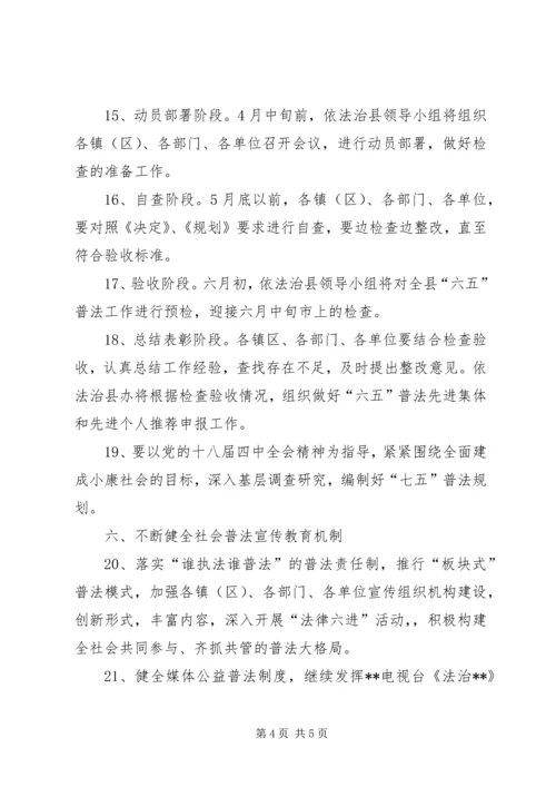 普法依法治理工作计划 (3).docx