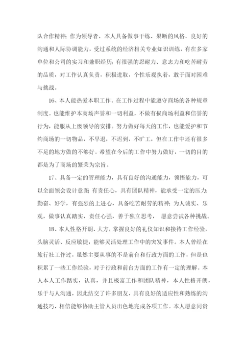 求职的自我评价15篇.docx