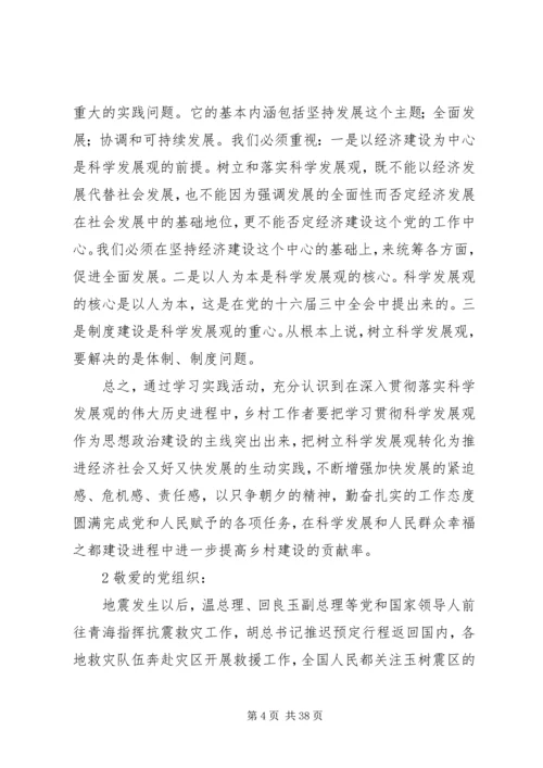 四个季度思想汇报.docx