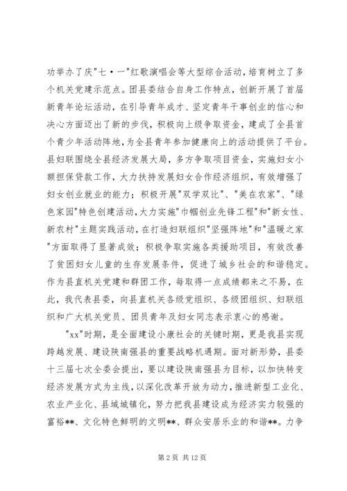 县共青团妇女工作会议讲话 (3).docx