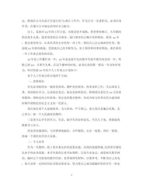 精编之高中化学教师个人工作计划范文2).docx