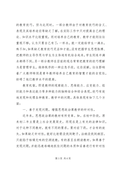 思政课学习心得.docx