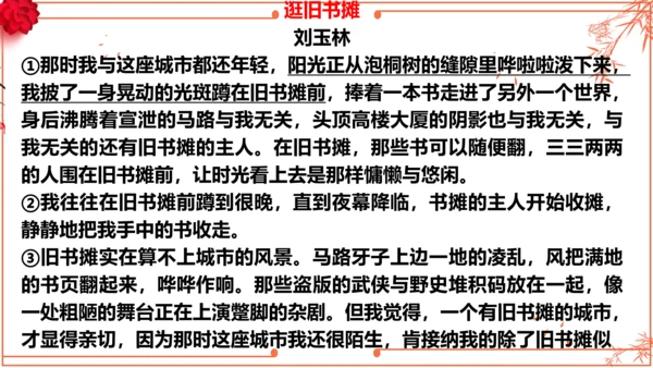 2022-2023学年初二散文综合复习
