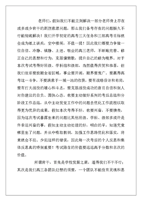 2022年考试总结反思活动发言稿