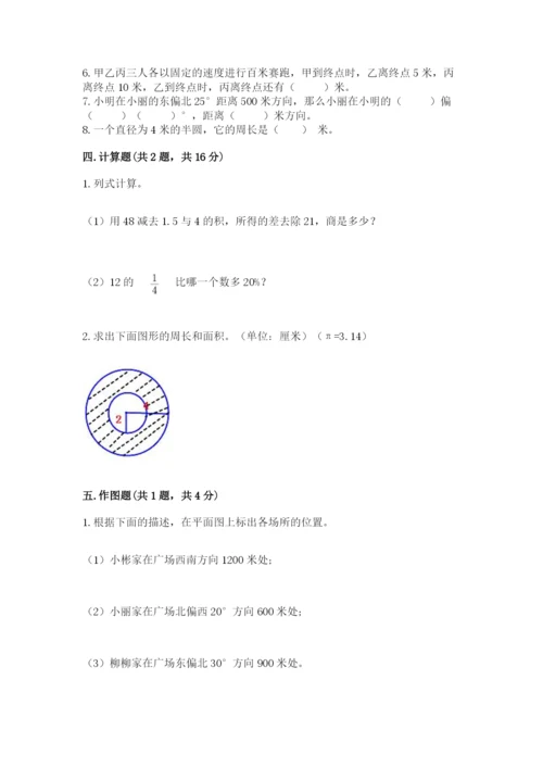 2022人教版六年级上册数学期末考试卷含答案（突破训练）.docx