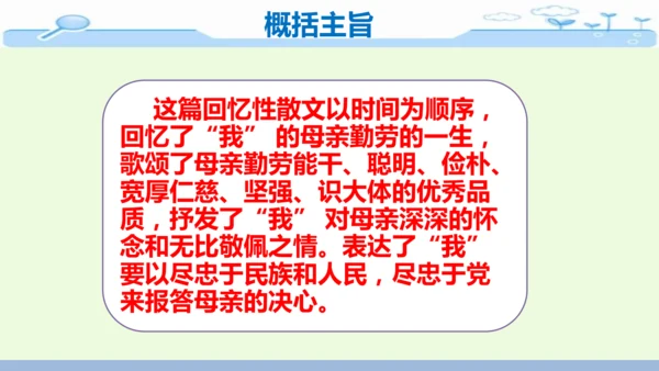 14《回忆我的母亲》-七年级语文上册同步优质课件（统编版）
