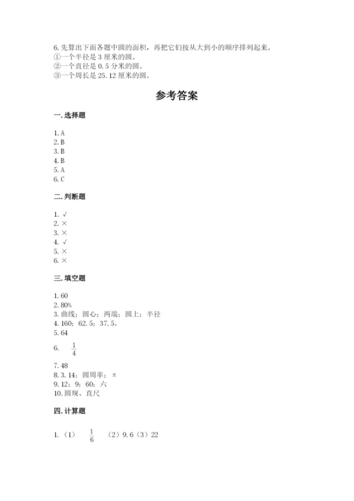 2022年人教版六年级上册数学期末测试卷附完整答案【精选题】.docx