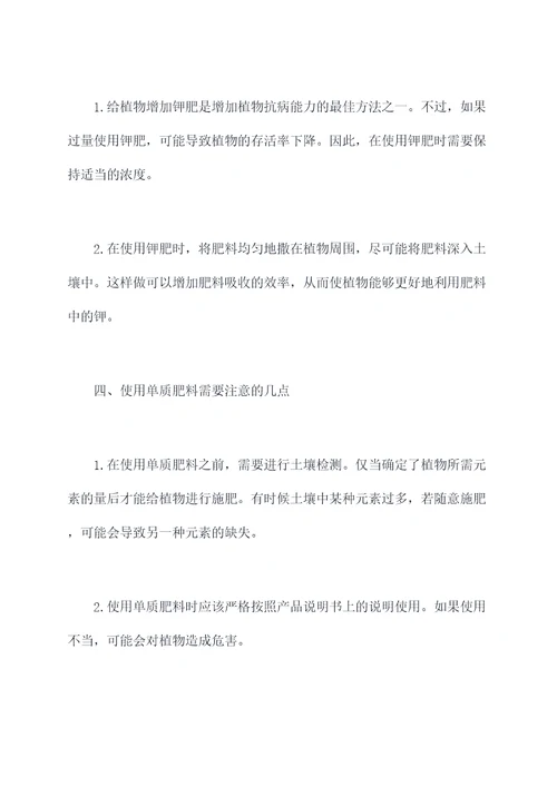 单质肥料使用方法