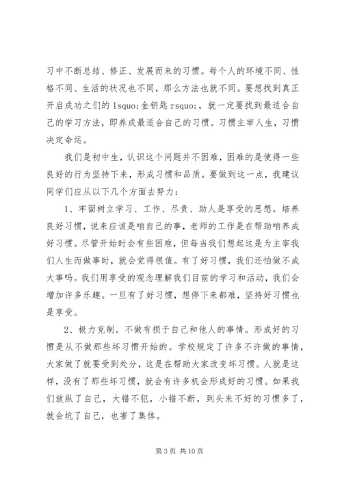 养成好习惯国旗下讲话稿.docx